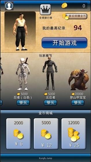 功夫跳一跳截图3
