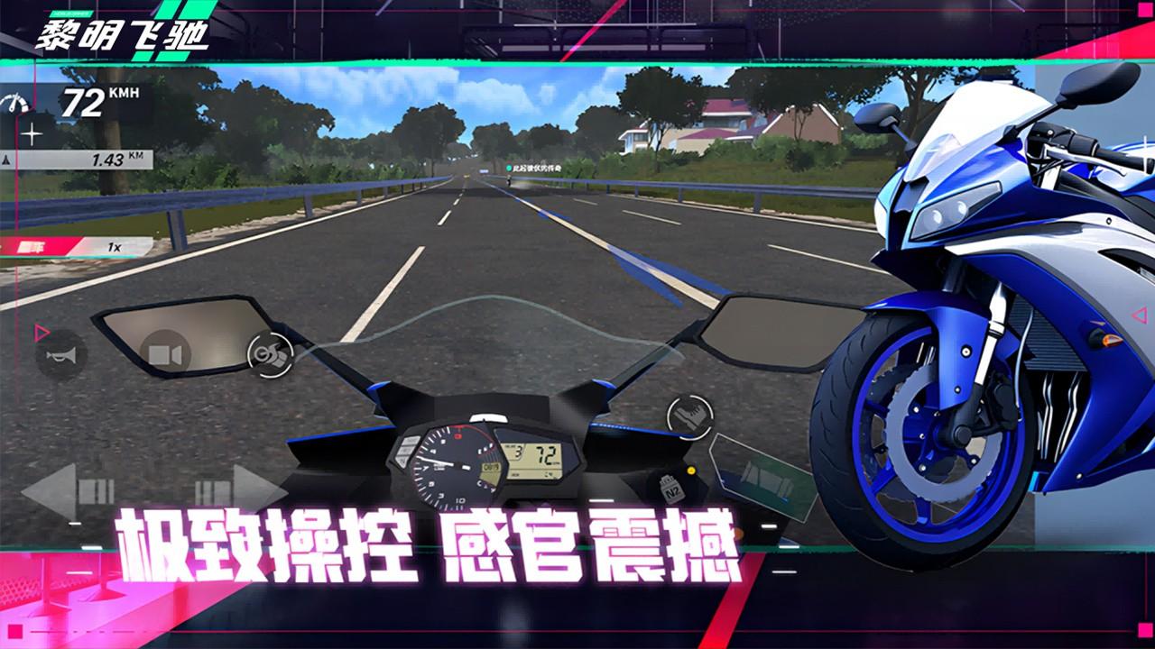黎明飞驰ProMotor截图0