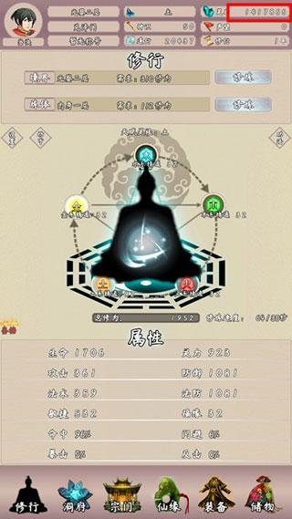 问道仙途2截图3