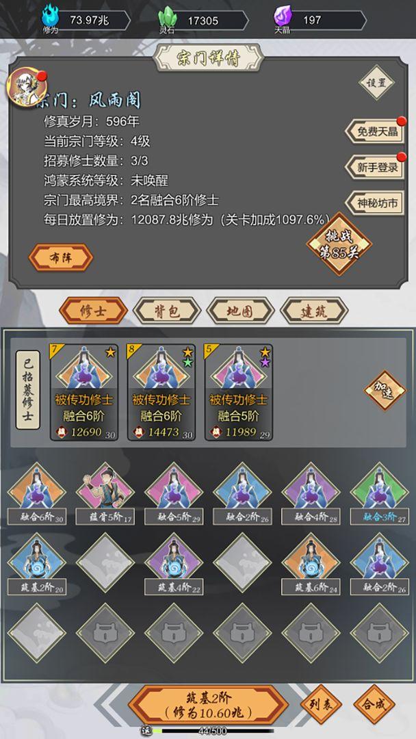 道友合成器游戏官方下载截图0