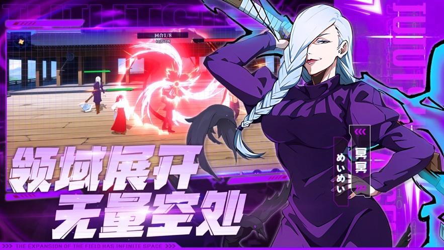 零界战区咒术共鸣截图2