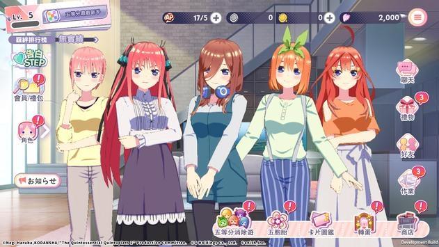 五等分的花嫁游戏(ごとぱず)截图3