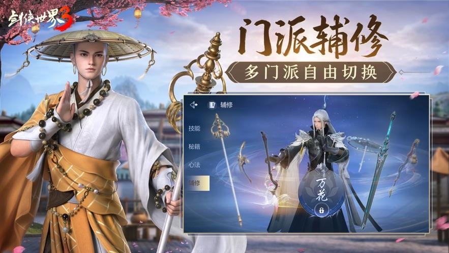 剑侠世界3手游官方正版截图0