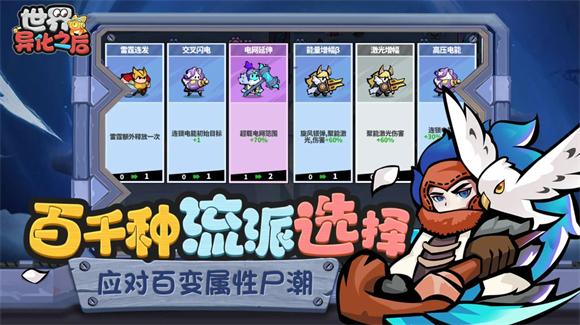 世界异化之后游戏截图3