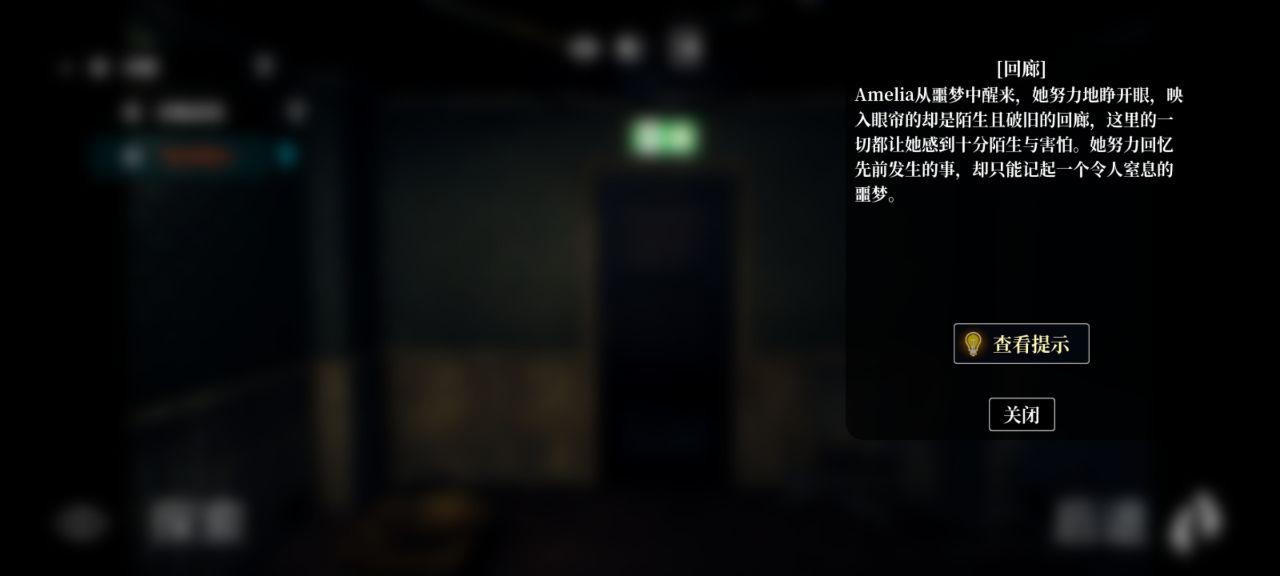 噩梦回廊游戏截图1