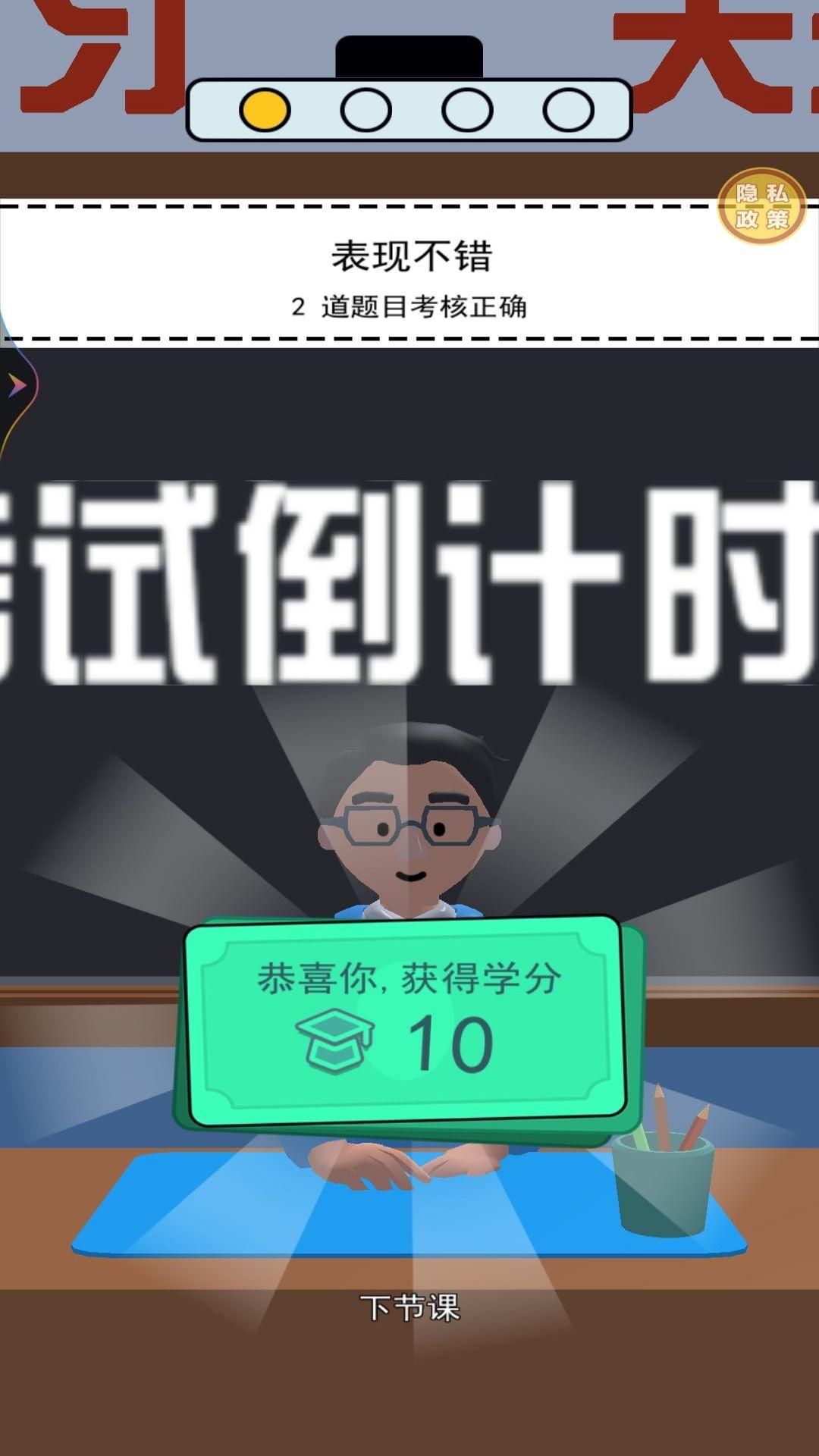 学霸在哪里游戏截图0