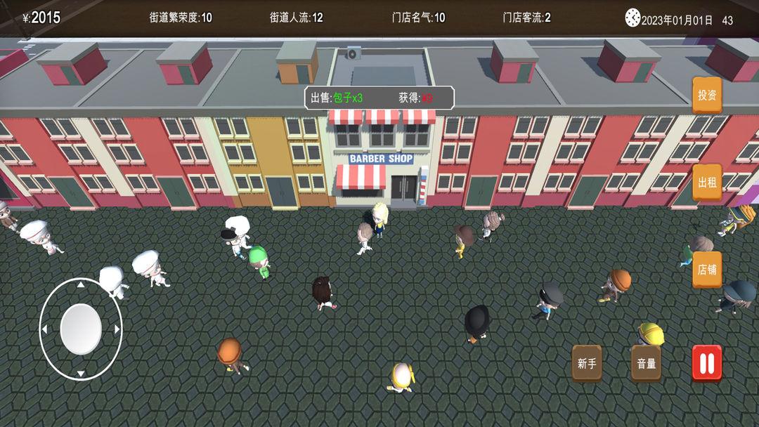 房东与美食店手游下载截图0