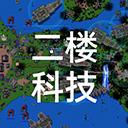 铁锈战争2科技战争中文版(铁锈战争-二楼科技)