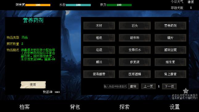 末世求存