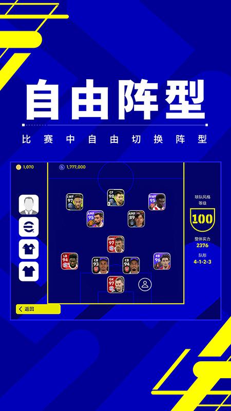 实况足球华为版官方下载截图1