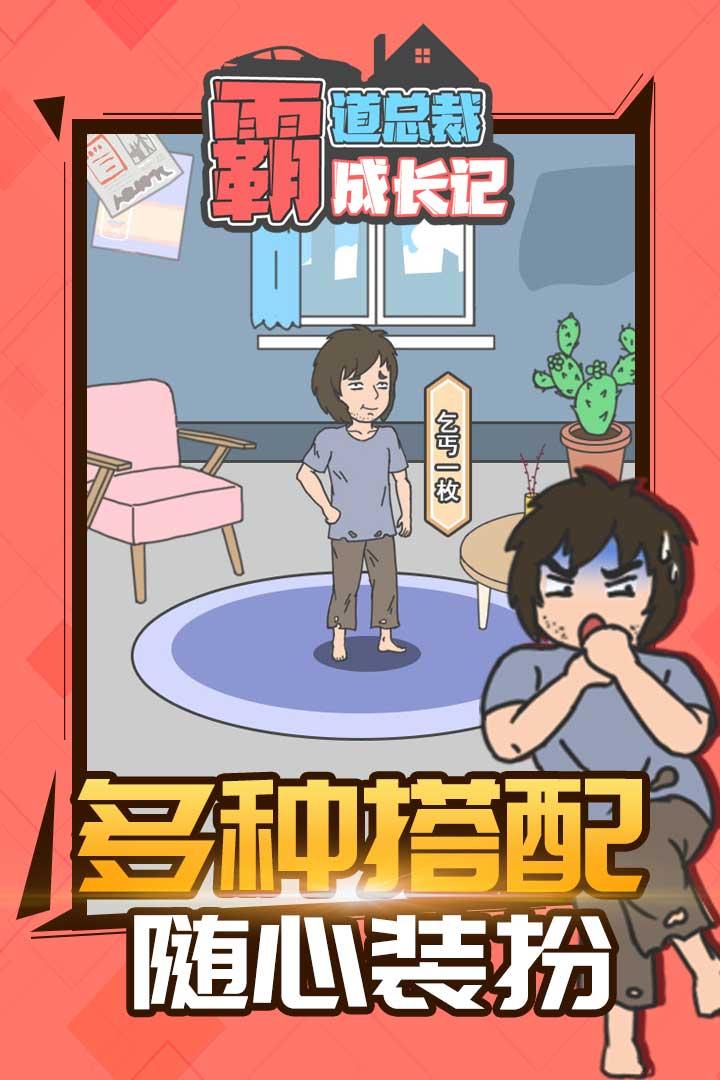 霸道总裁成长记手游截图1