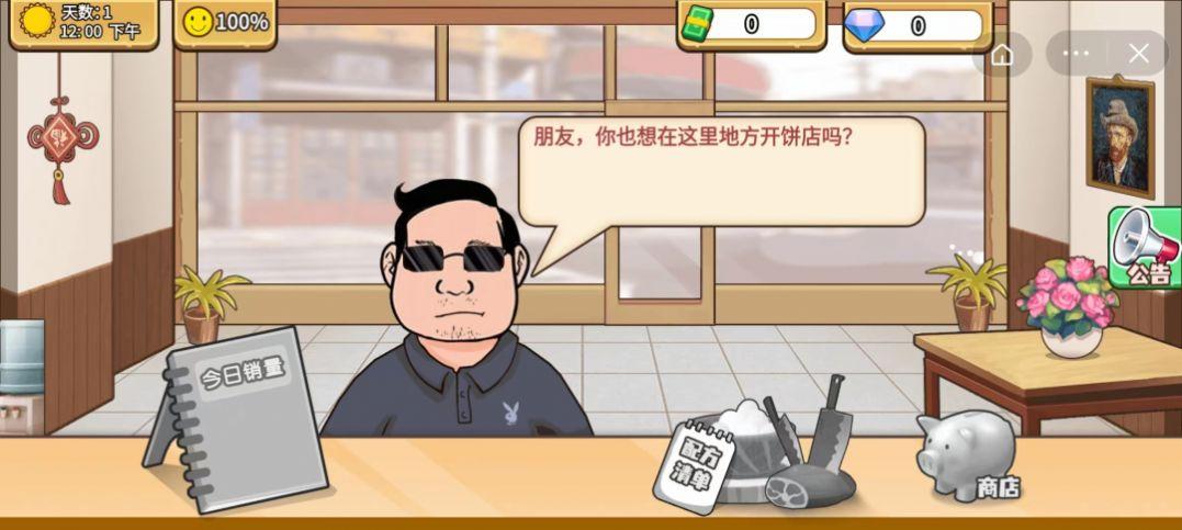 可口的煎饼美味的煎饼游戏截图0