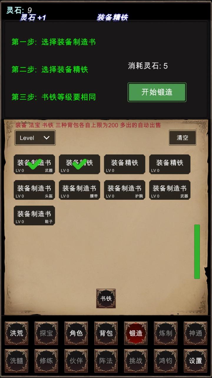 洪荒修仙模拟器截图2