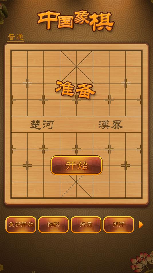 航讯中国象棋app下载截图2