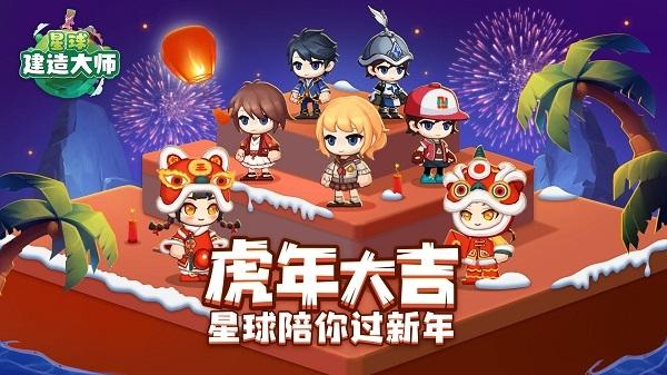 星球建造大师下载安装手机版下载安装手机版