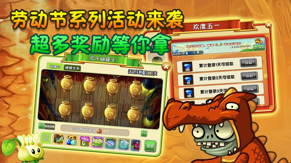 pvz2飞镖洋蓟游戏截图1