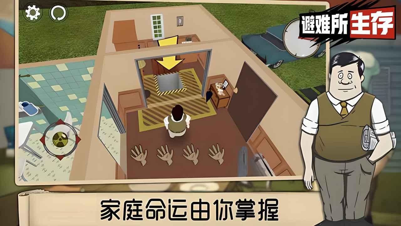 避难所生存60秒免费版截图0