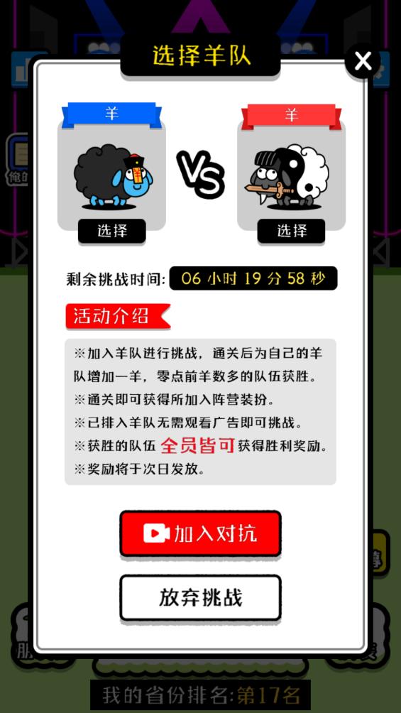 羊了个羊免广告截图0