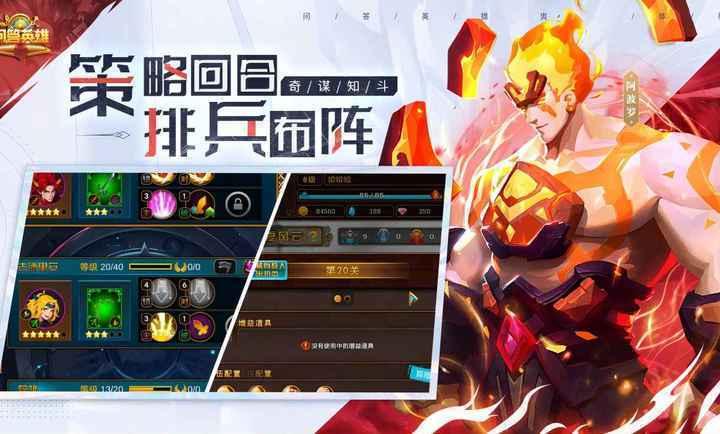 问答英雄截图1