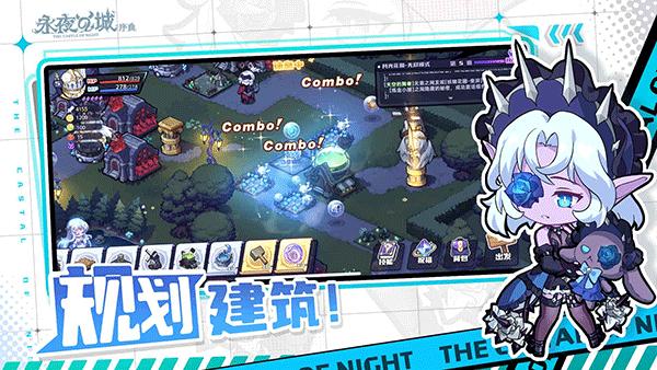 永夜之城序曲最新版截图2