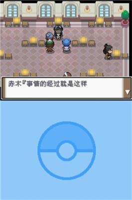 口袋妖怪沉思录完整版截图1