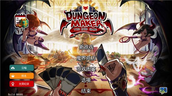 地牢制造者汉化版下载(DungeonMaker)截图0