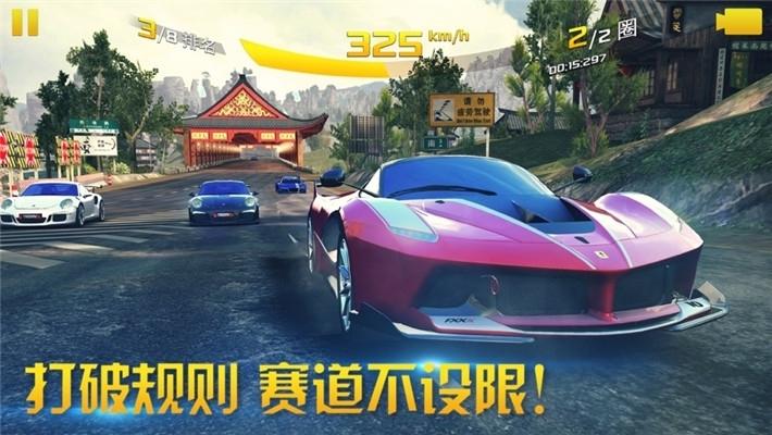 狂野飙车8极速凌云游戏截图1
