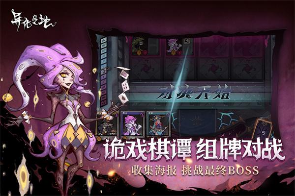 异化之地下载安装截图2