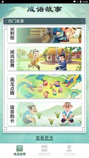 最强成语大师