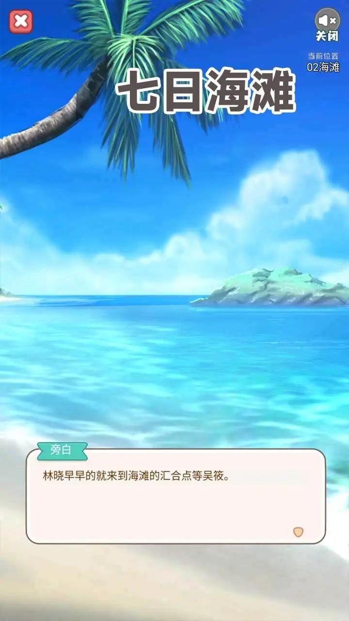 七日海滩截图0