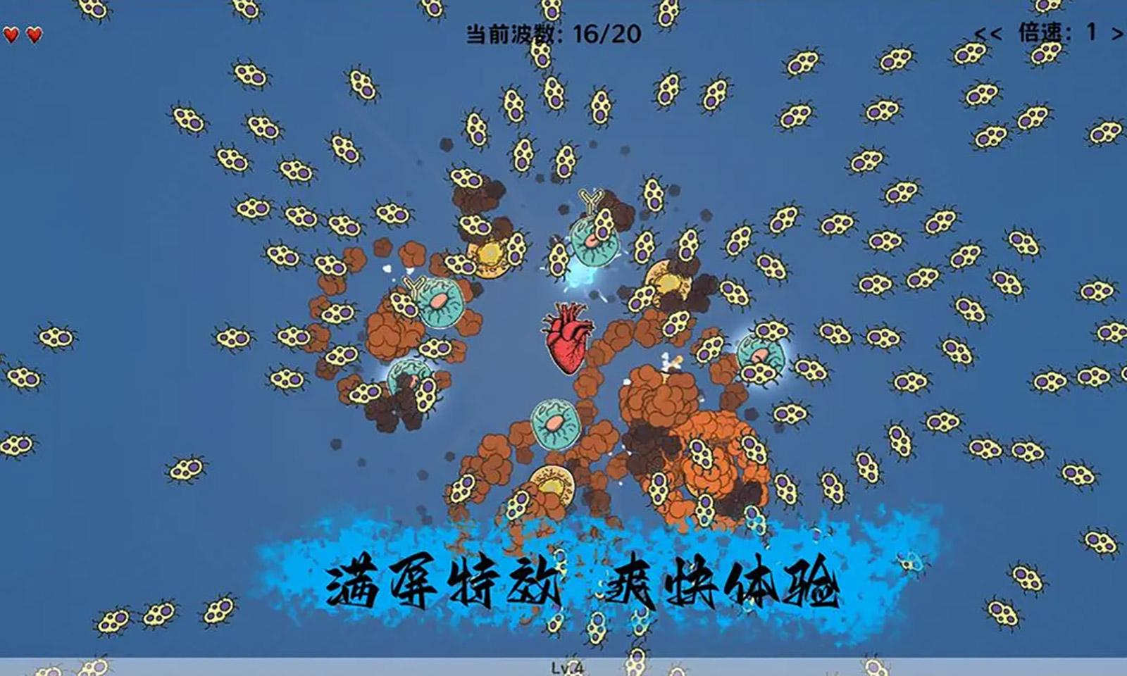 细胞防线游戏截图3