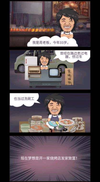 天天烧烤摊