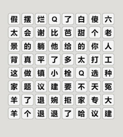 笑料大挑战