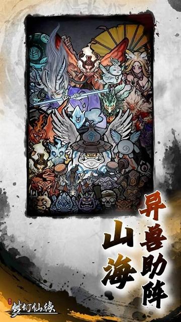 梦幻仙缘手游