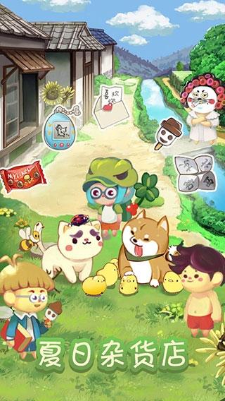 夏日杂货店下载安装
