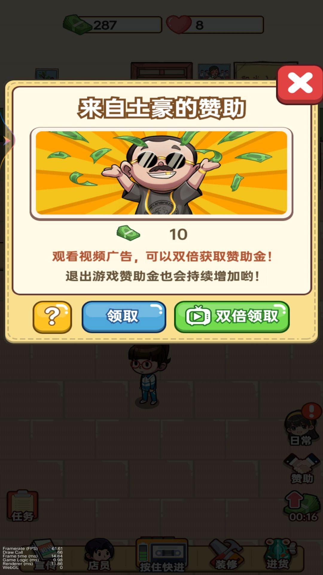 老六的小卖部游戏截图3
