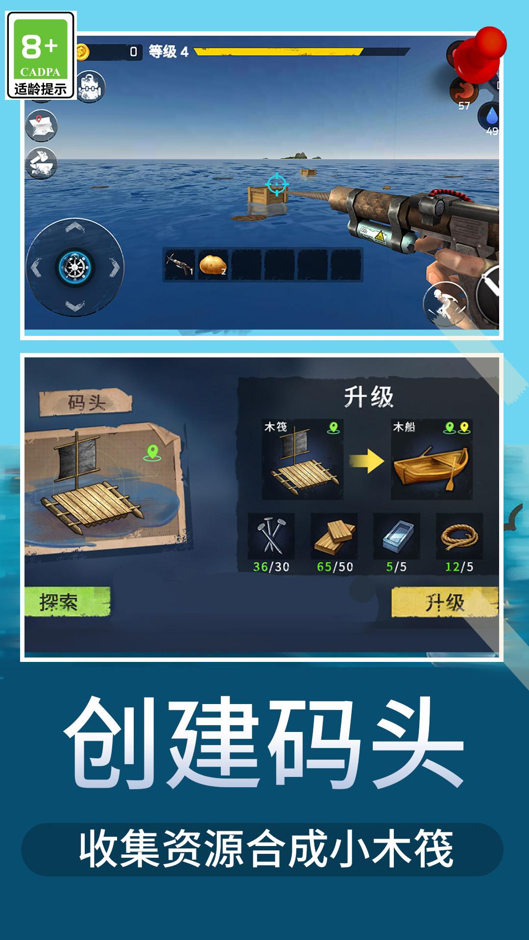 木筏荒野生存游戏截图0