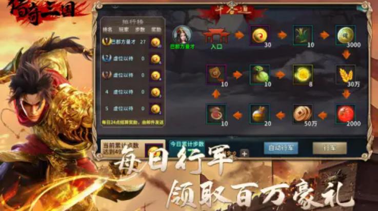 传奇三国游戏截图2