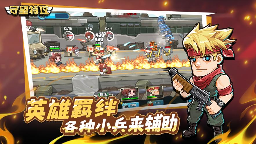 守望特攻下载截图0