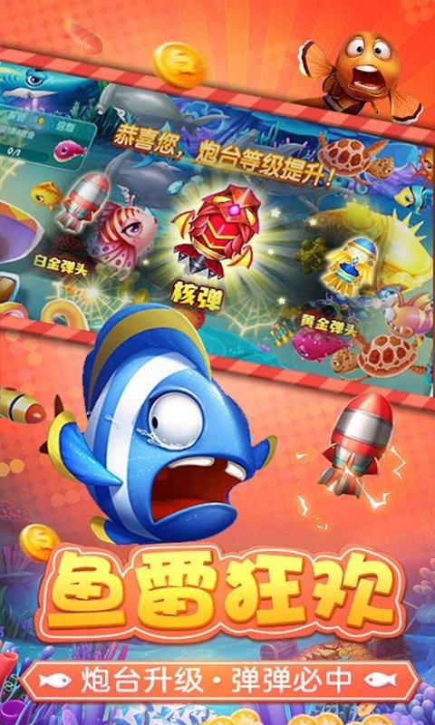 捕鱼淘金者(赢话费)截图2