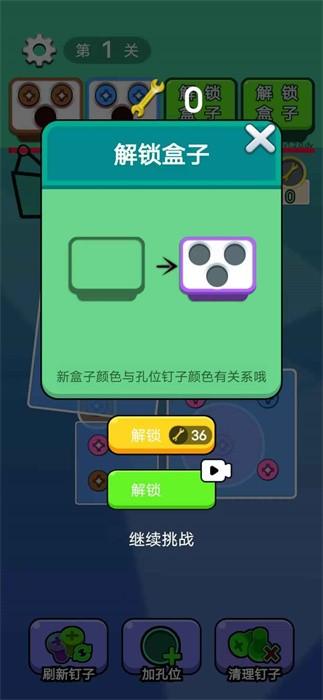 启一个螺丝截图1