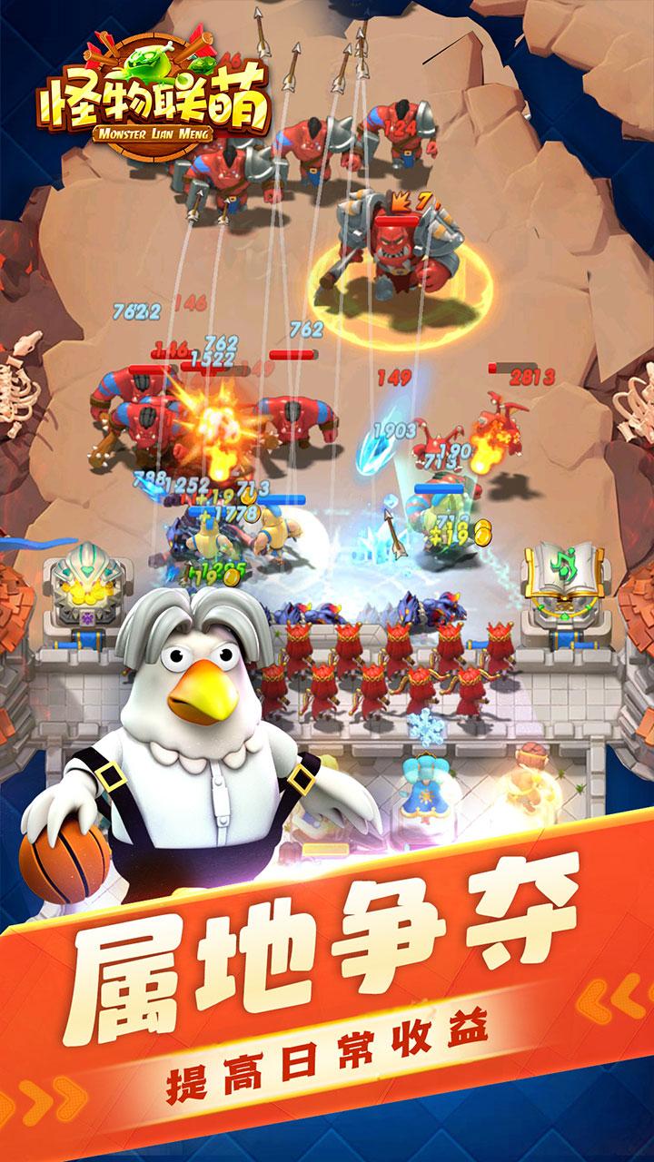 怪物联萌官方下载截图2