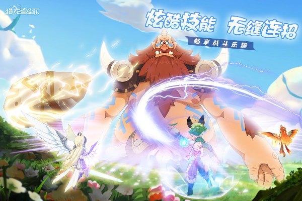 猎龙者之歌游戏截图0