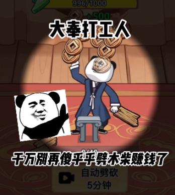 大奉打工人