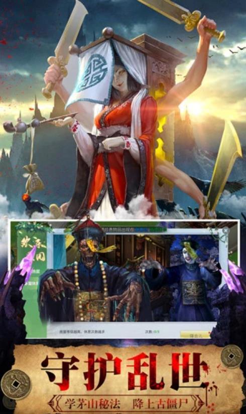 唐门六道之茅山道师截图2
