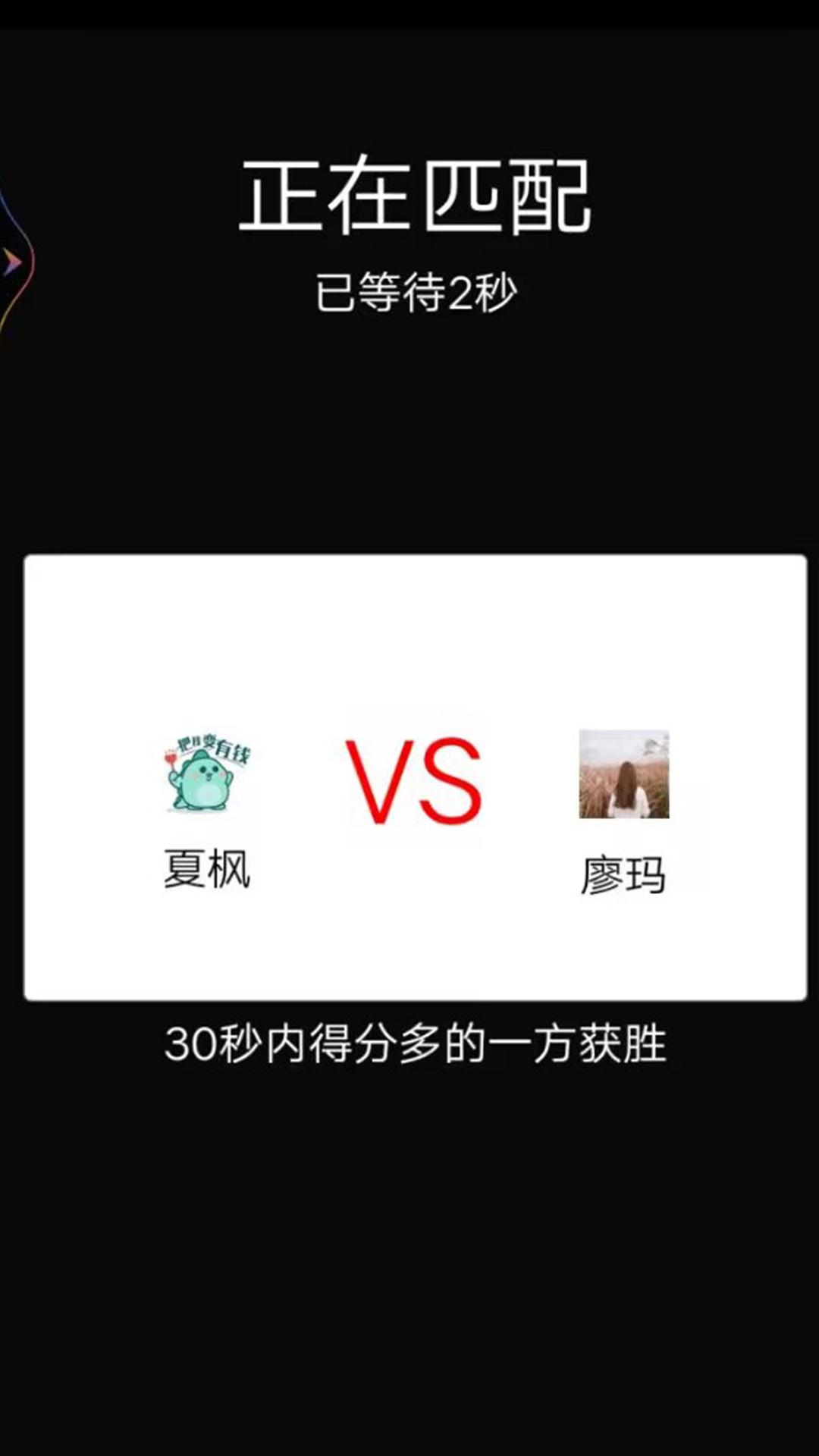 暴走爱消除游戏截图1