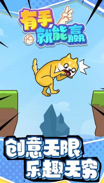 有手就能赢
