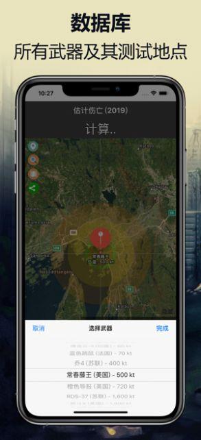 真实核弹模拟器