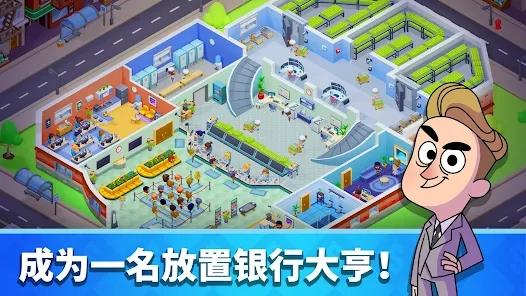 银行大亨中文版下载