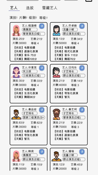 我是导演游戏截图2
